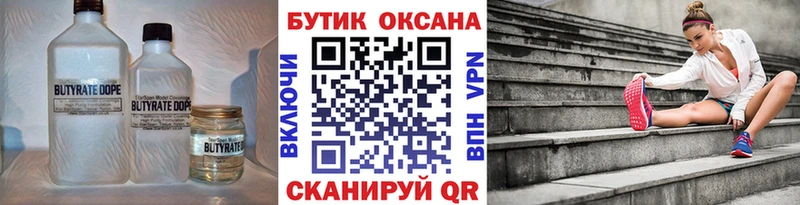 БУТИРАТ жидкий экстази где можно купить наркотик Балаково