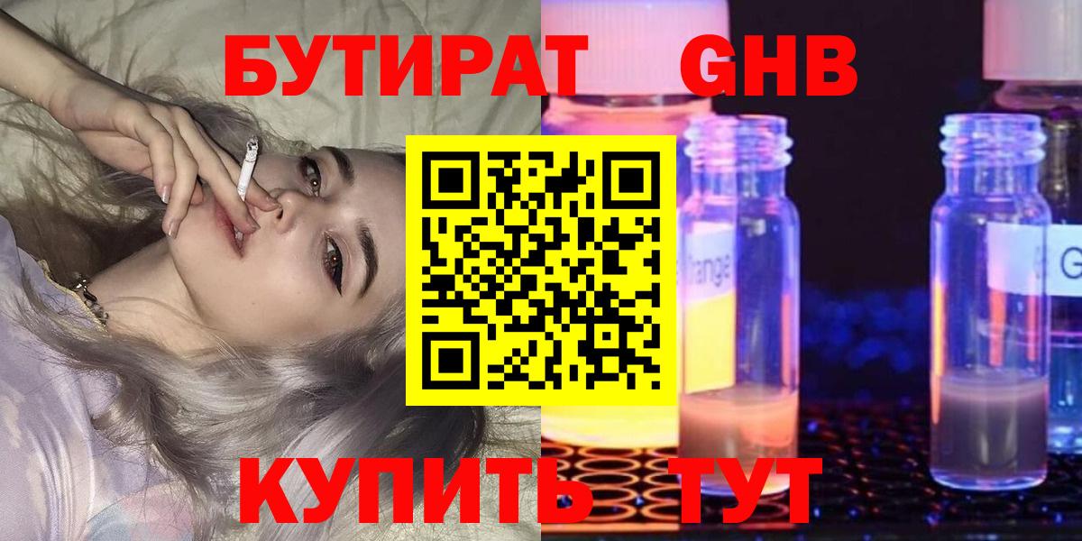 БУТИРАТ BDO 33%  Вход с VPN  Балаково 