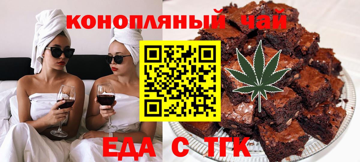 Еда ТГК марихуана  Вход с VPN  Балаково 