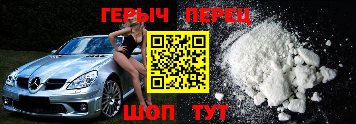 Героин Heroin Балаково
