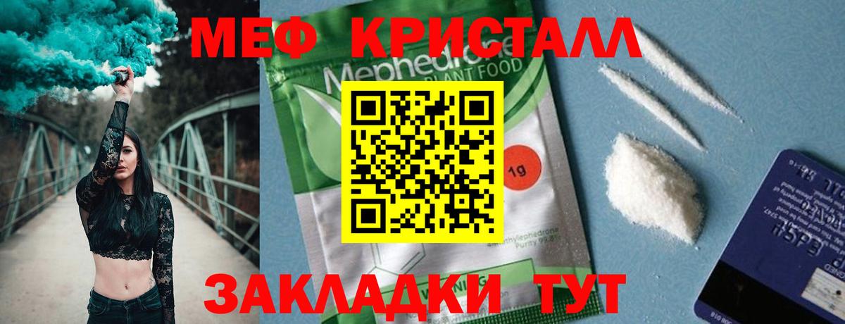 Мефедрон кристаллы Балаково