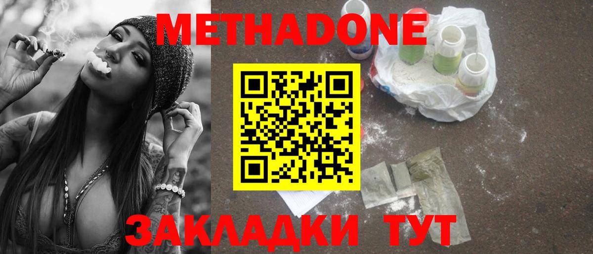 МЕТАДОН кристалл  МЕТАДОН VHQ  Балаково  Вход с VPN 